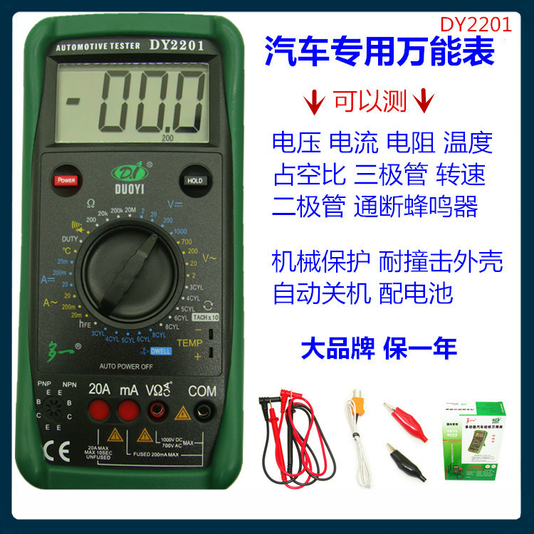 汽车专用万用表维修专用表多功能检测功能多,修车好帮手,包邮在类目 五金/工具, 仪器仪表, 万用表中 - 来自Buy2taobao.com提供专业的淘宝代购服务