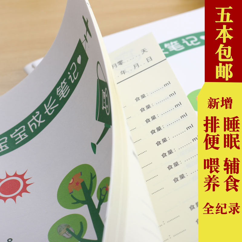 婴儿辅食添加记录本婴儿喂养记录册小便喂养日常喂奶妈妈月子记录在类目 尿片/洗护/喂哺/推车床, 其它婴童用品中 - 来自Buy2taobao.com提供专业的淘宝代购服务