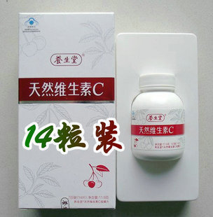  海南养生堂天然维生素C vc咀嚼片14粒体验装 小样 限购10瓶