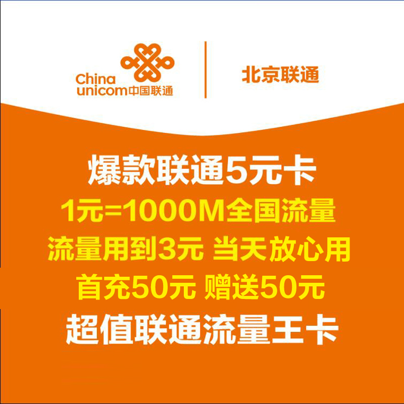 北京聯通4G手機號碼卡大王卡天神卡米粉卡1元1GB流量無漫遊老人卡在類目 手機號碼/套餐/增值業務, 新入網手機號套餐, 中國聯通新號碼套餐中 - 來自Buy2taobao.com提供專業的淘寶代購服務