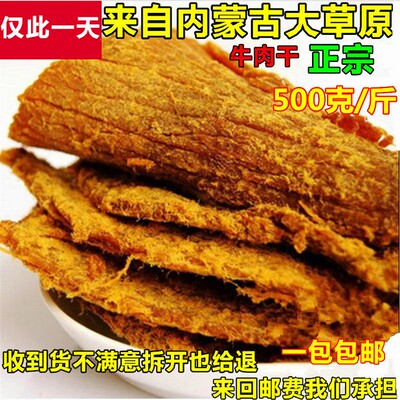 正宗内蒙古牛肉片风干牛肉干五香辣正宗牛肉片特产散装500g包邮