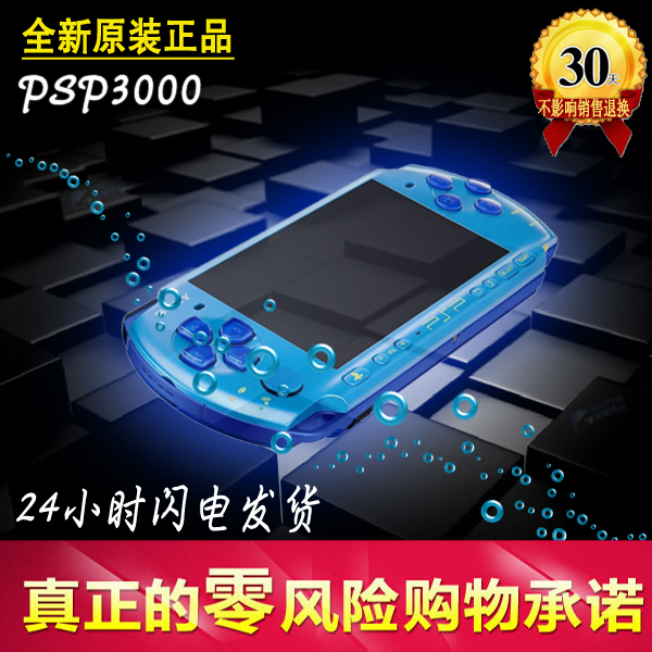 送移動電源全新原裝PSP3000遊戲機psp主機掌機街機懷舊GBA在類目 電玩/配件/遊戲/攻略, 遊戲掌機中 - 來自Buy2taobao.com提供專業的淘寶代購服務