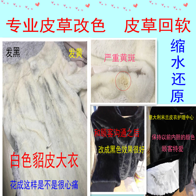 专业皮衣染色皮草软化皮衣补洞皮衣皮包皮鞋修复翻新上色缩水处理在类目 洗护清洁剂/卫生巾/纸/香薰, 家私/皮具护理品, 家私清洁/护理剂中 - 来自Buy2taobao.com提供专业的淘宝代购服务