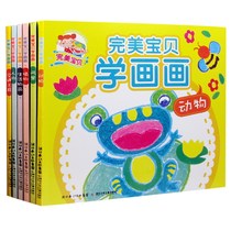 完美宝贝 学画画 动物 生活物品 风景 人物 植物 交通工具