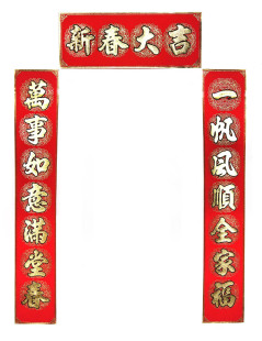  【泓阳】家用新年新春节高级植绒布对联五开春联门联（带横批）