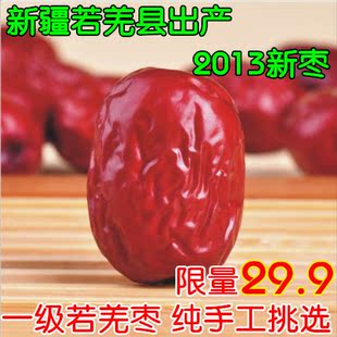  2斤包邮新疆灰枣若羌红枣新疆大枣和田红枣类制品年货零食500