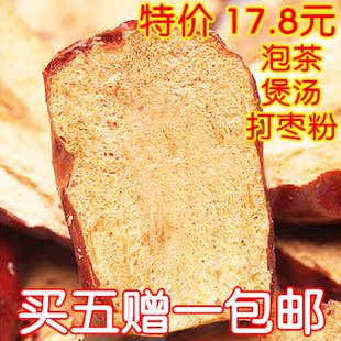  2斤包邮无核和田玉枣干枣片新疆红枣子大枣类制品三星好想你250g