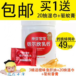  神豆钙尔欣乳钙铠尔欣钙铁锌儿童钙片宝宝补钙补锌补铁营养 包邮