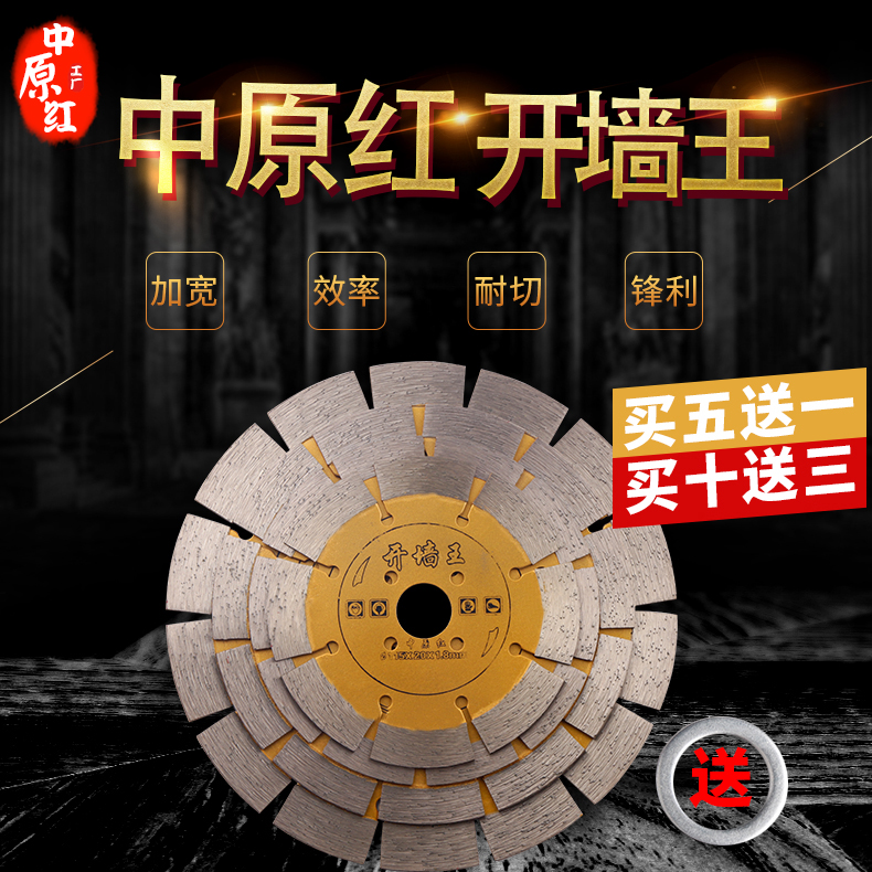中原紅水泥混凝土開牆槽金剛石切割鋸片150角磨機槽王125幹切刀片在類目 五金/工具, 電動工具, 雲石片中 - 來自Buy2taobao.com提供專業的淘寶代購服務