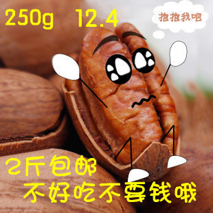  坚果奶油碧根果特价 特级长寿果 美国山核桃250g多省包邮