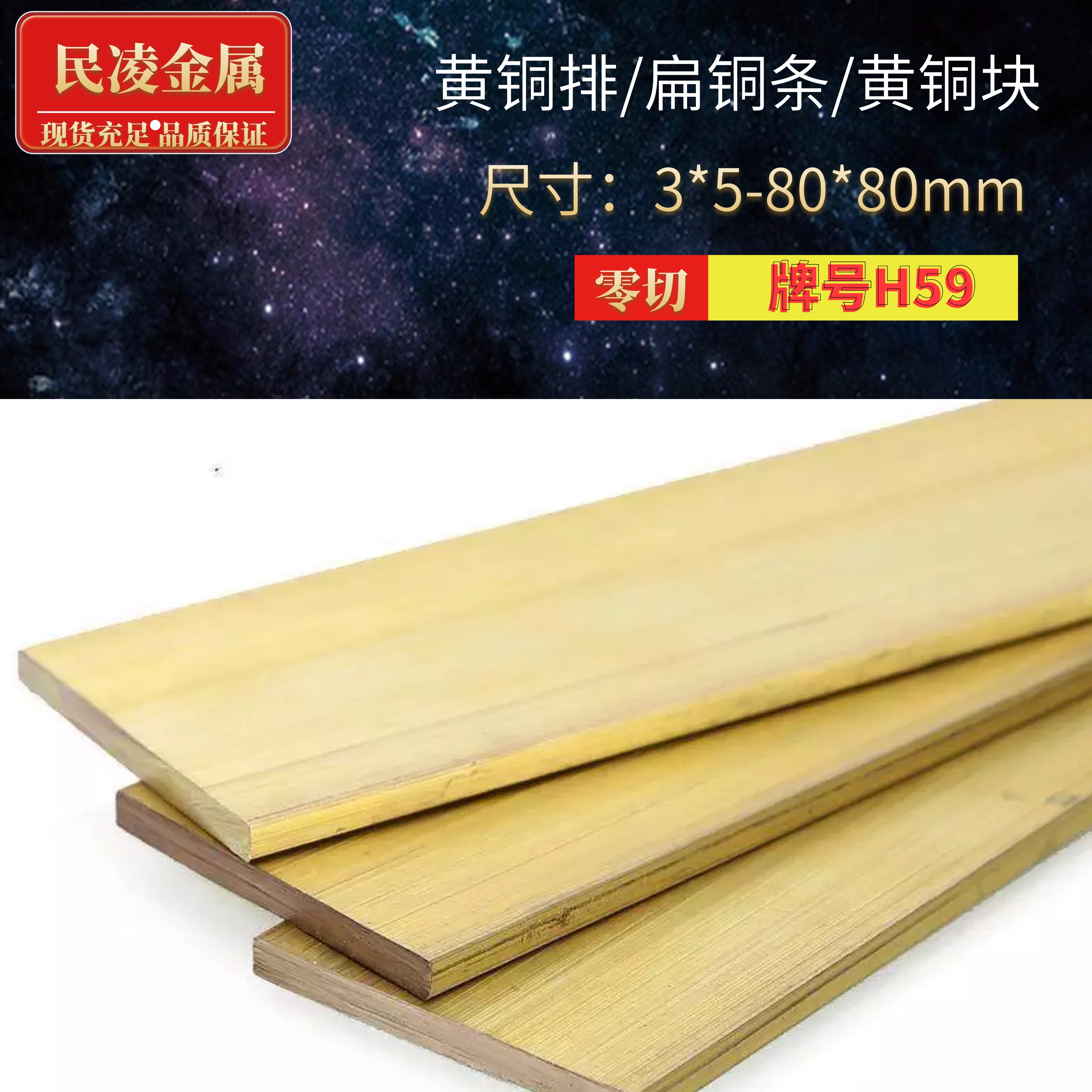 黄铜排 黄铜板 黄铜条 黄铜块 3mm 4mm 5mm 6mm 8mm 10mm厚零切在类目 基础建材, 其它基础建材, 基础材料中 - 来自Buy2taobao.com提供专业的淘宝代购服务