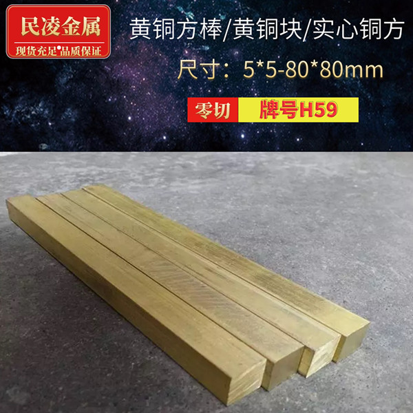 H59黃銅方棒 方銅棒 實心銅棒 黃銅排 5*5 6*6 8*8 10*10 12*12在類目 基礎建材, 其它基礎建材, 基礎材料中 - 來自Buy2taobao.com提供專業的淘寶代購服務