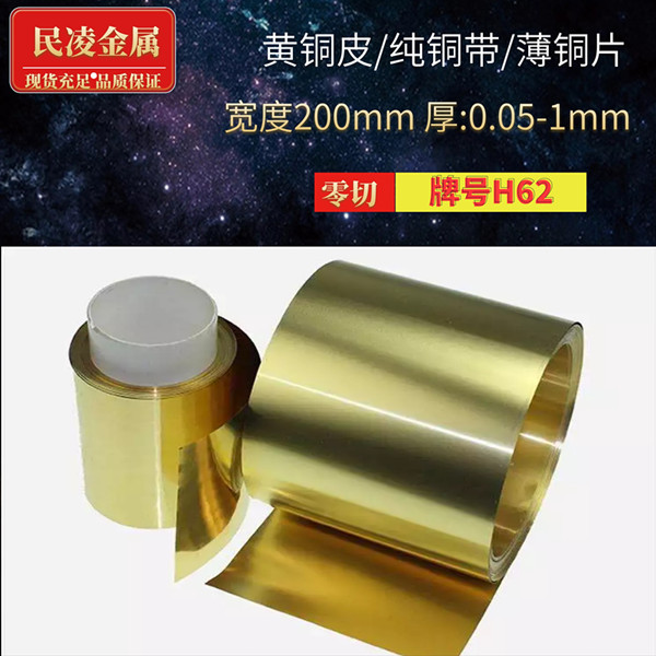 H62黄铜皮 黄铜片 黄铜带 薄铜片0.1 0.2 0.3 0.4 0.5 0.6 -1mm在类目 基础建材, 其它基础建材, 基础材料中 - 来自Buy2taobao.com提供专业的淘宝代购服务