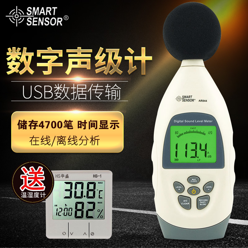 特价促销香港希玛AR844噪音计 分贝仪 分贝计 声级计 噪音仪在类目 五金/工具, 仪器仪表, 噪音仪中 - 来自Buy2taobao.com提供专业的淘宝代购服务