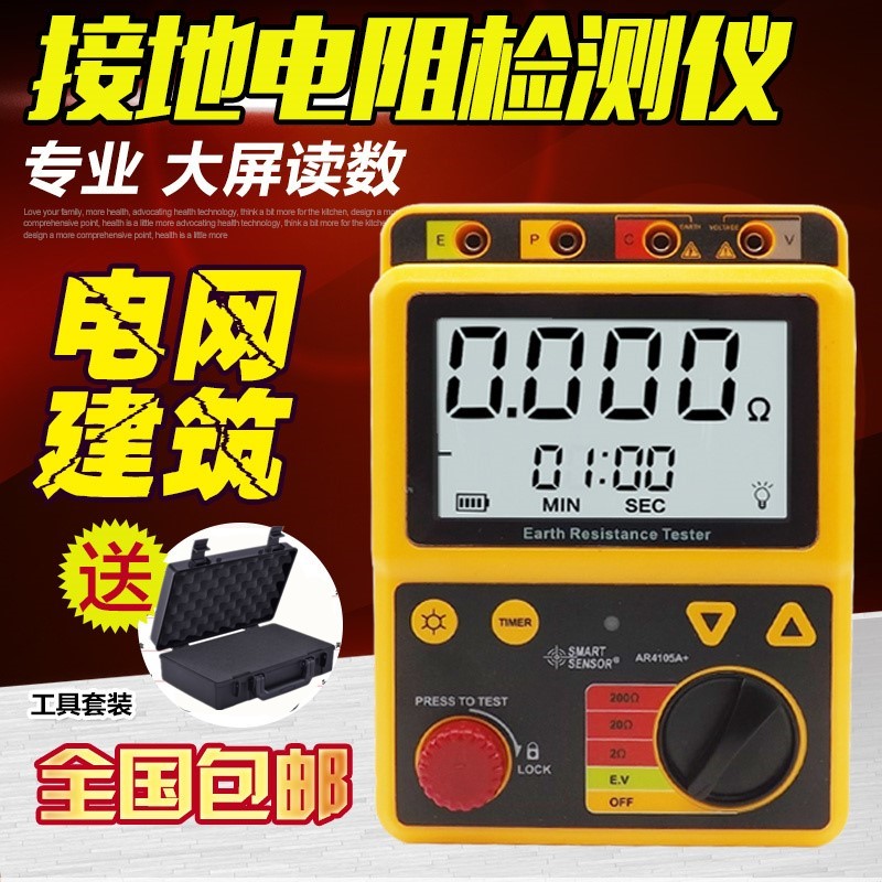 接地电阻测试仪 接地电阻表AR4105A 接地兆欧表 AR-4105A在类目 五金/工具, 仪器仪表, 电阻测试仪中 - 来自Buy2taobao.com提供专业的淘宝代购服务