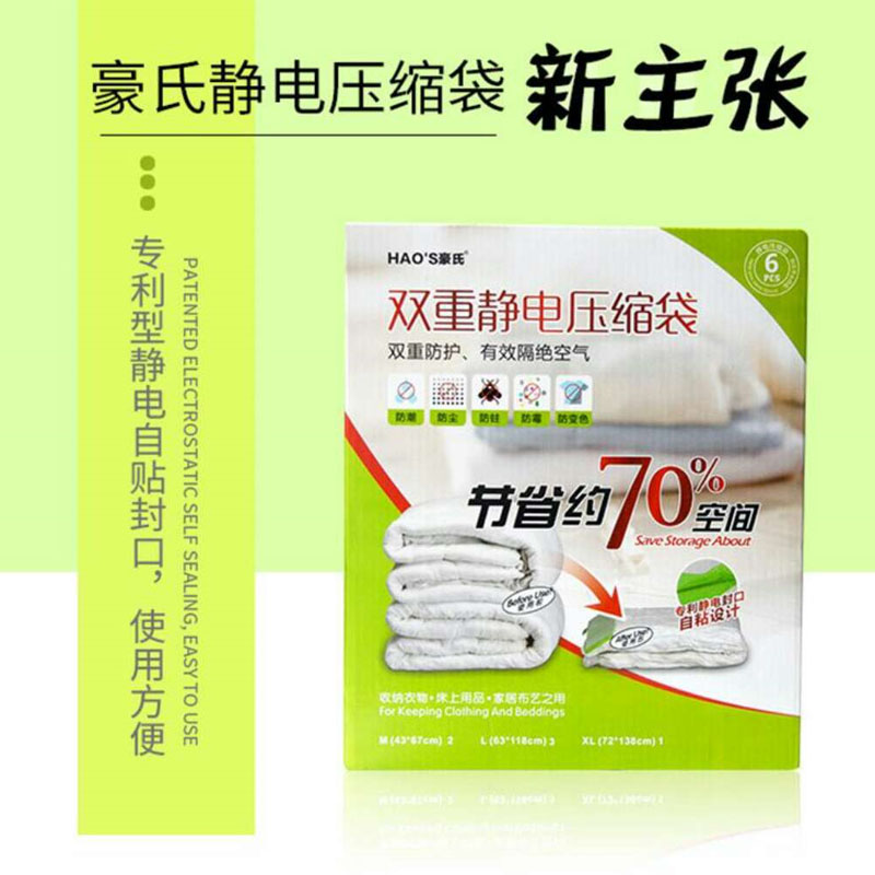 台湾HAO'S豪氏双重静电压缩袋 防尘防水防霉防蛀 收纳袋6件套|ruв категории получать отделка, семьи, хранения приборов, сумка, сжатие мешок - от Buy2taobao.com для оказания профессиональной услуги покупки агента Taobao
