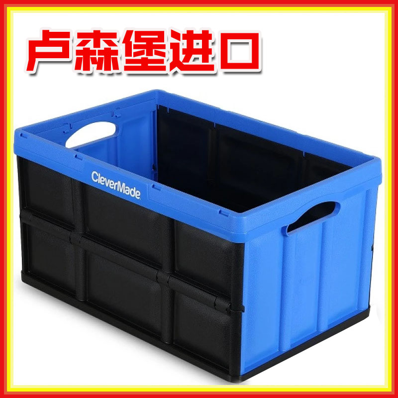 Luxembourg Imports CleverMade Folding cartons storage box vehicle Portable storage box 62Lin the Storage consolidation , Home Storage appliances , Storage box , Storage box category - from Buy2taobao.com to provide professional Taobao agent buy service