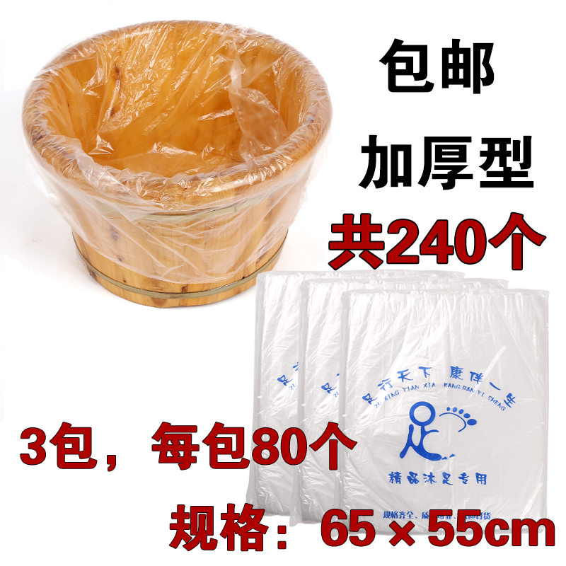 一次性足浴袋泡脚塑料足疗洗脚盆木桶袋子泡脚桶膜沐足240个包邮在类目 家庭/个人清洁工具, 卫浴用具/卫浴配件, 浴室用品配件中 - 来自Buy2taobao.com提供专业的淘宝代购服务
