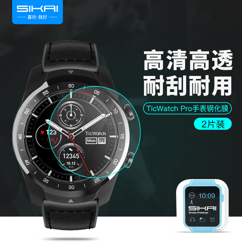 SIKAI适用 Ticwatch pro钢化膜智能运动手表全屏高清防摔指纹问问手表屏幕玻璃膜|ruв категории Цифровые аксессуары, аксессуары для мобильных телефонов, телефон маска - от Buy2taobao.com для оказания профессиональной услуги покупки агента Taobao