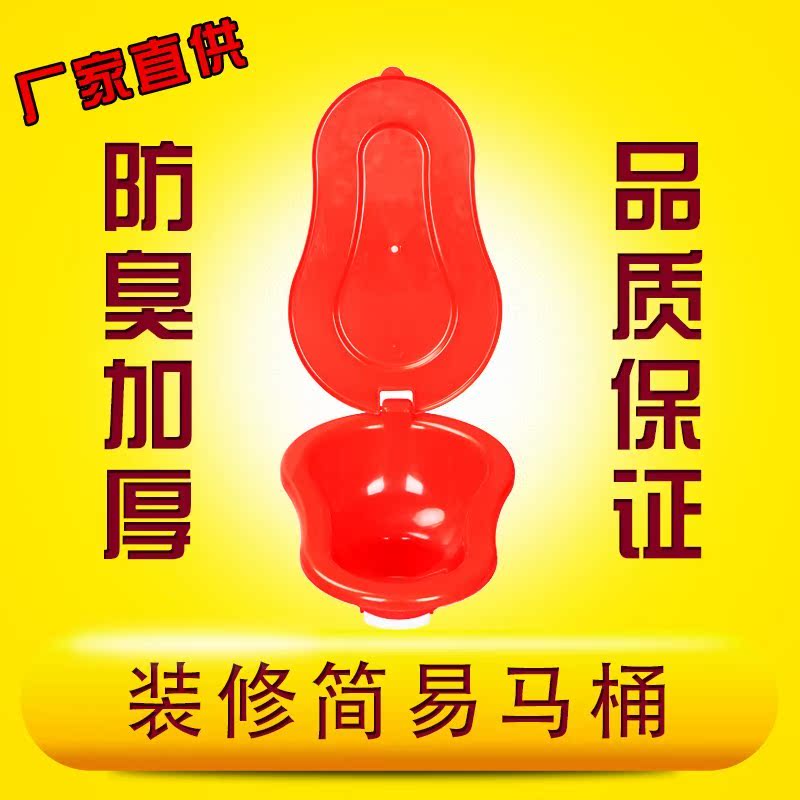 Renovation closestool Plastic Temporary Pissing simple and easy closestool Renovation Temporary pedestal pan disposable Squattingin the Decoration main material , Toiletries , Pissing category - from Buy2taobao.com to provide professional Taobao agent buy service