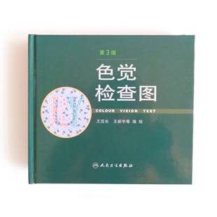 第三版 色盲检测图谱 色弱检测图 体检辩色图谱 色盲眼镜 色卡|msdalam kategori Kamus elektronik/buku kertas elektronik/alat tulis, Printing Produk, produk percetakan lain - dari Buy2taobao.com untuk memberikan perkhidmatan ejen Taobao profesional membeli