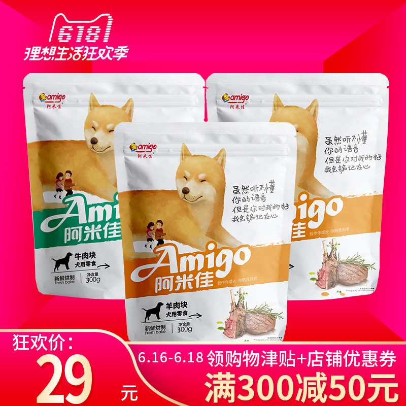 Ami Dog snacks Molar Dried beef Meat Loaf 300g Teddy train Reward Puppy snacks Meat section Single packagein the Pet/Pet food and supplies , Dog snacks category - from Buy2taobao.com to provide professional Taobao agent buy service