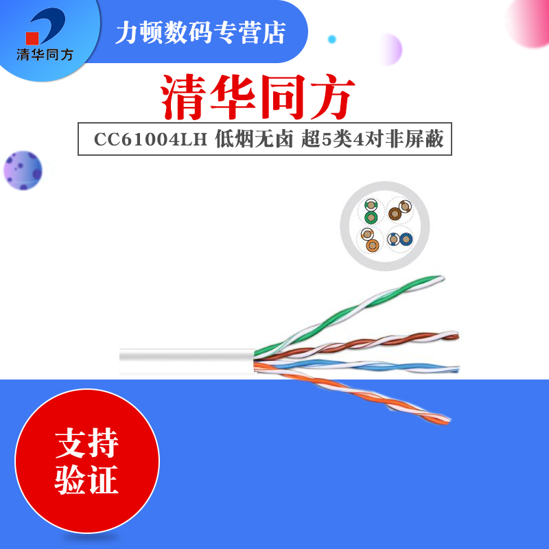 清华同方超五类非屏蔽低烟无卤双绞线CC61004LH|msdalam kategori peralatan rangkaian/Rangkaian yang berkaitan, bilik pendawaian, pendawaian bersepadu - dari Buy2taobao.com untuk memberikan perkhidmatan ejen Taobao profesional membeli