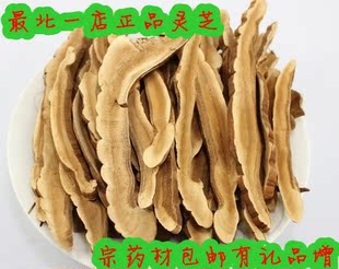  东北正品半野生 特级红灵芝 灵芝片手工切片 中药材降脂降糖降压