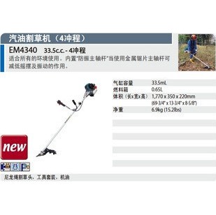 原裝正品 日本牧田 EM4340 汽油割草機 4個沖程 打草機 全國聯保在類目 鮮花速遞/花卉仿真/綠植園藝, 園藝用品, 割草機/草坪機中 - 來自Buy2taobao.com提供專業的淘寶代購服務