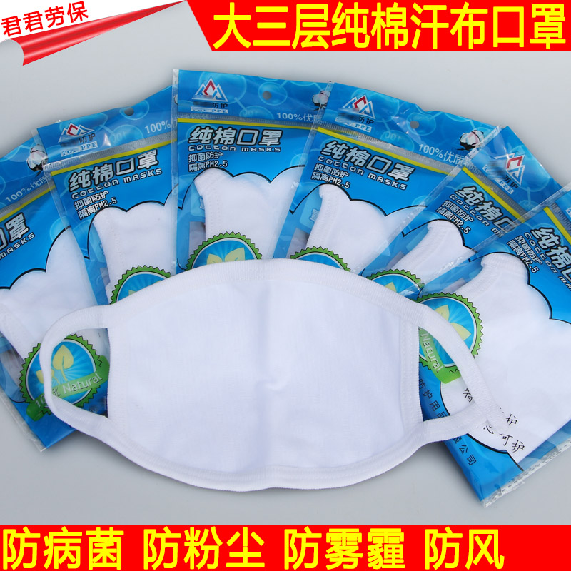 白色三层纯棉汗布口罩劳保防雾霾 PM2.5男女骑行夏季户外防尘口罩在类目 居家日用, 防护用品, 口罩中 - 来自Buy2taobao.com提供专业的淘宝代购服务