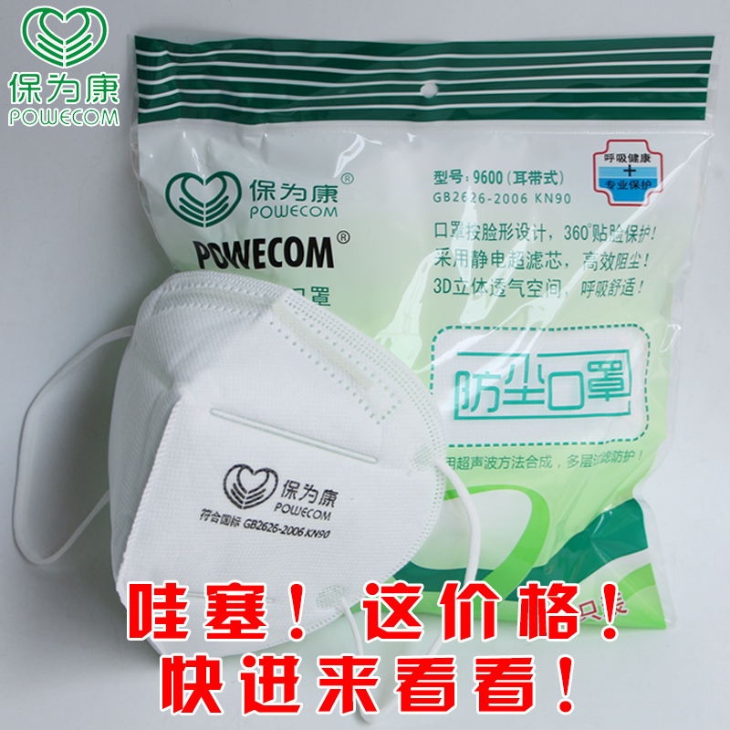防尘口罩保为康9600一次性口罩防雾霾打磨喷漆木工粉尘保卫康口罩在类目 居家日用, 防护用品, 口罩中 - 来自Buy2taobao.com提供专业的淘宝代购服务