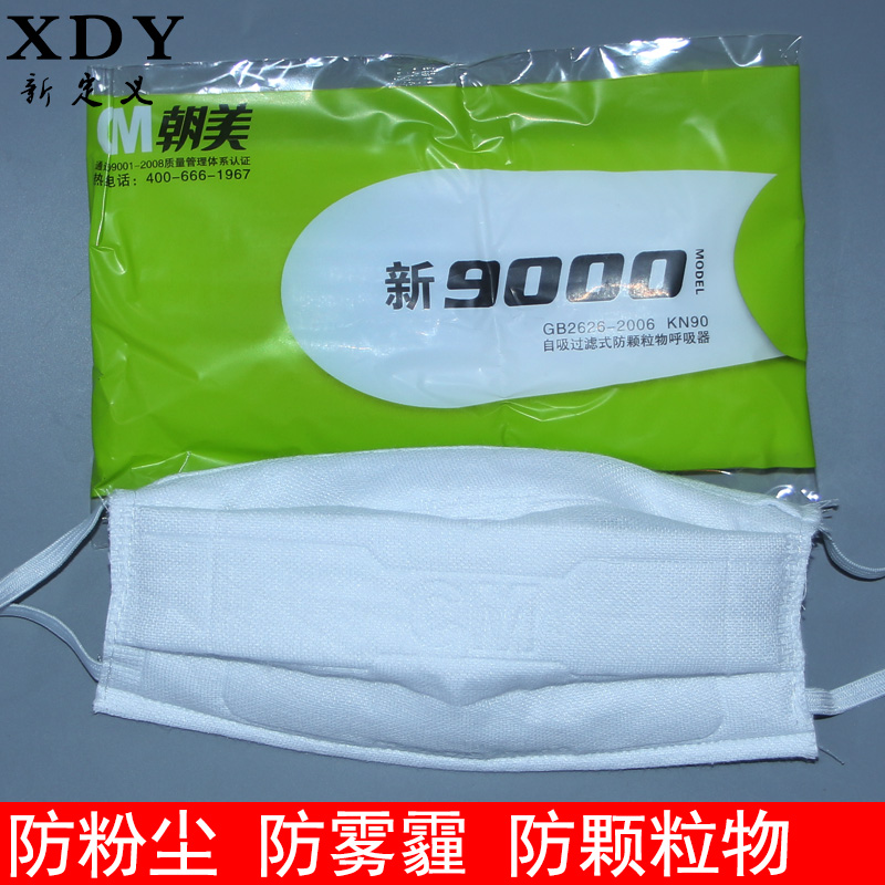 朝美9000型职业防尘口罩N90防雾霾粉尘纱布可清洗焊工用打磨口罩|ruв категории начало ежедневно, защитное оборудование, маска - от Buy2taobao.com для оказания профессиональной услуги покупки агента Taobao