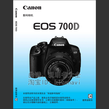 [超清晰]佳能Canon EOS-700D 使用说明书,打印