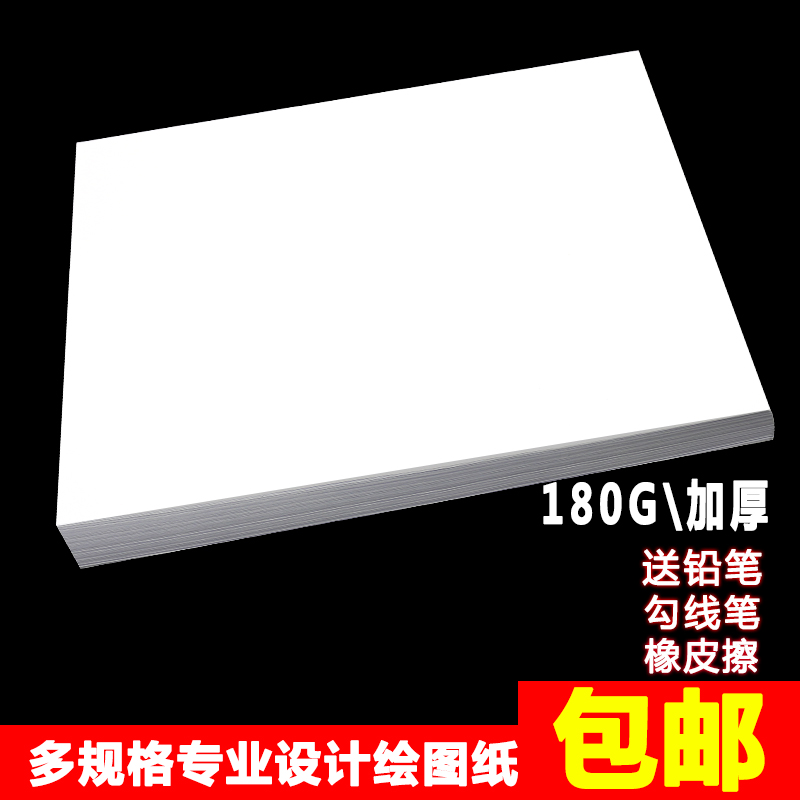 包邮A3空白绘图纸 a2马克笔专用纸A1画图纸无框 A0工程制图纸加厚在类目 电子词典/电纸书/文化用品, 画具/画材/书法用品, 素描/素写本中 - 来自Buy2taobao.com提供专业的淘宝代购服务