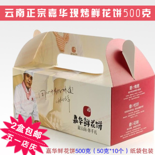  2盒包邮云南特产云南鲜花饼玫瑰花酥皮饼传统糕点点心嘉华鲜花饼