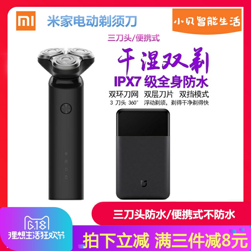 小米 米家电动剃须刀便携充电式三刀头全身水洗刮胡刀3头胡须刀|msdalam kategori Penjagaan diri/kesihatan/peralatan urut, Peralatan Kecantikan bersih, Shaver - dari Buy2taobao.com untuk memberikan perkhidmatan ejen Taobao profesional membeli