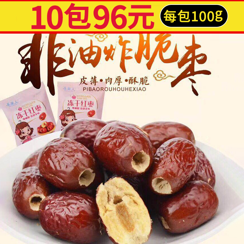 Warrior seafood Freeze drying Jujube Crispy crispy dates Seedless Fried Dates specialty Dry Fruits 10 package 96in the Snacks/Nuts/Specialty , Confection/Class dates/Plum/Dried fruit , Jujube class products category - from Buy2taobao.com to provide professional Taobao agent buy service
