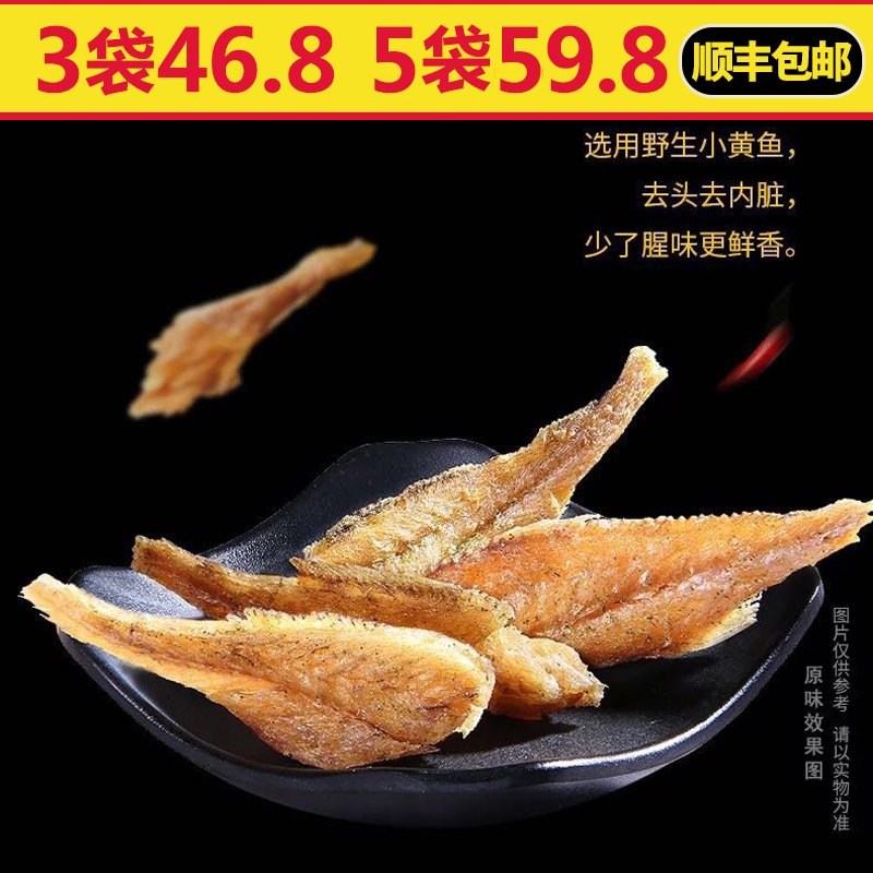 大俠海鮮 香酥小黃魚即食香海黃魚酥海味零食特産魚幹5包49.8包郵在類目 零食/堅果/特產, 魷魚絲/魚乾/海味即食, 即食魚零食中 - 來自Buy2taobao.com提供專業的淘寶代購服務