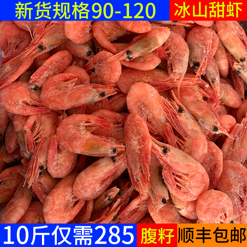 大侠海鲜 冰山冷冻甜虾腹籽90-120海虾顺丰包邮在类目 零食/坚果/特产, 山核桃/坚果/炒货, 其它中 - 来自Buy2taobao.com提供专业的淘宝代购服务