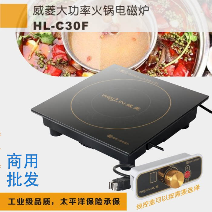 Wei Ling commercial Hot Pot Electromagnetic furnace HL-C30F Picture pot Hot Pot Dedicated Electromagnetic furnace 3000W drive-by-wirein the Kitchen Appliances , Commercial electric kitchen , Commercial Induction Cooker category - from Buy2taobao.com to provide professional Taobao agent buy service