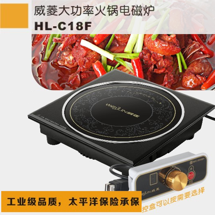 威菱火锅电磁炉 HL-C1801火锅店商用火锅炉 1800W线控 工业级品质在类目 厨房电器, 电磁炉中 - 来自Buy2taobao.com提供专业的淘宝代购服务