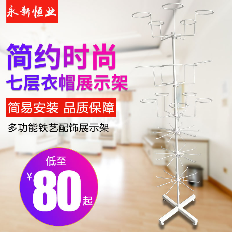Hat rack Hat display Sock display Floor coat rack Hat care scarf glove Rotating display rackin the Business/Office Furniture , Clothing store furniture , Floor coat rack category - from Buy2taobao.com to provide professional Taobao agent buy service