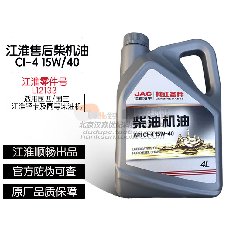 江淮顺畅服务机油JAC江淮机油CI-4 15W-40机油帅铃货车配件机油|ruв категории автомобиль/товаров/аксессуары/переоснащение, автомобильной красоты/Содержание/обслуживание, автомобильный ремонт товаров, автомобильные масла в двигателе - от Buy2taobao.com для оказания профессиональной услуги покупки агента Taobao