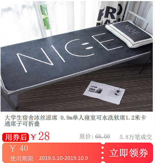 college student dormitory Ice silk mat 0.9m Single dorm washing Soft seats or berths 1.2 Cartoon Mat Foldablein the Shopping coupons/Cake Bread , Vouchers/Gift Card , Other vouchers/Gift Card category - from Buy2taobao.com to provide professional Taobao agent buy service