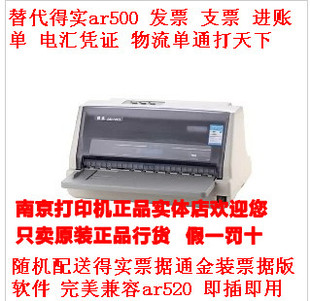得实ar520 发票支票进账单发票二维码平推针式