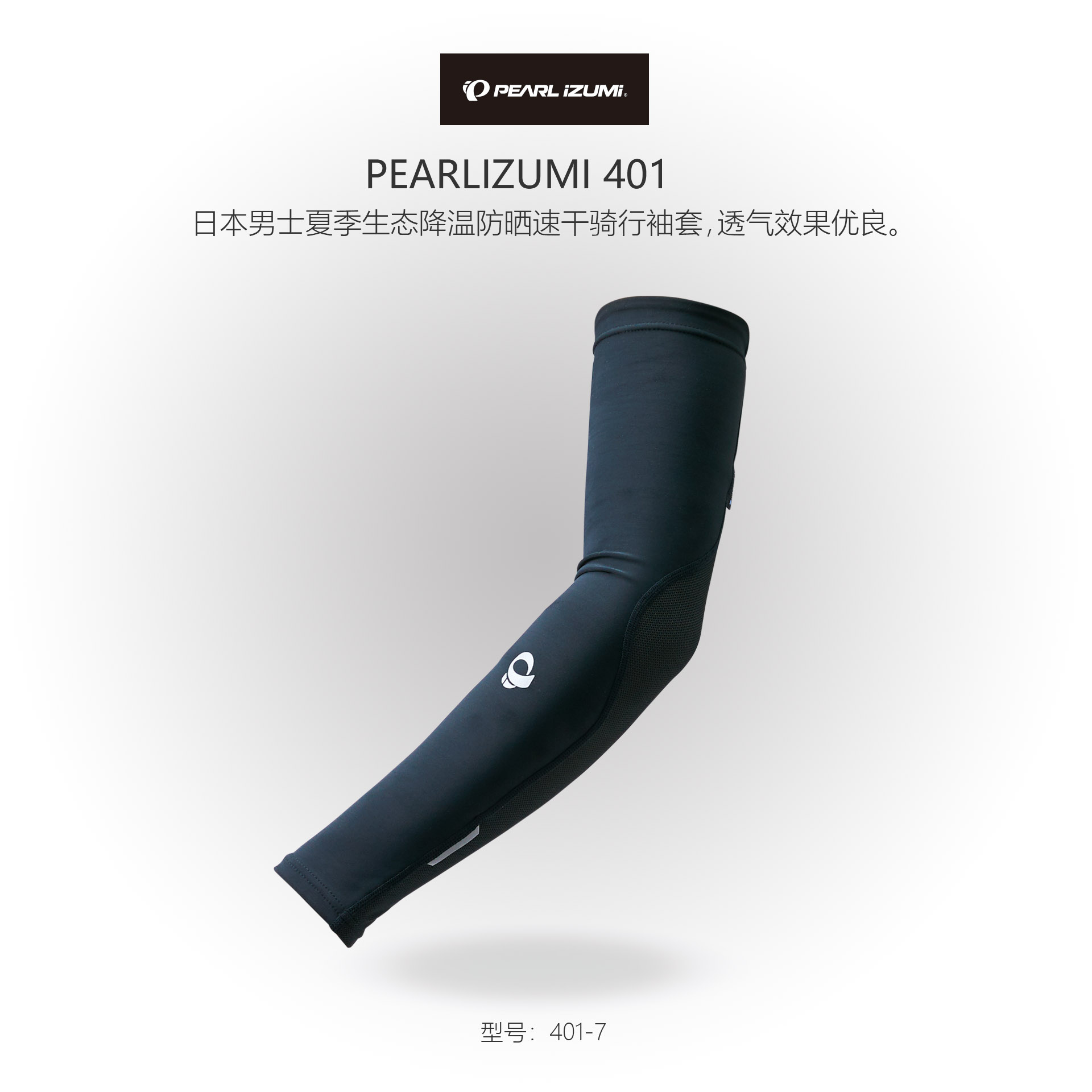 日本 PEARL IZUMI 一字米 401 男士 夏季降温 防紫外线骑行袖套|ruв категории велосипед/езда оборудования/запасных частей, езда одежды/езда оборудования, рукав/ноги рукав/пучок труб пояс - от Buy2taobao.com для оказания профессиональной услуги покупки агента Taobao