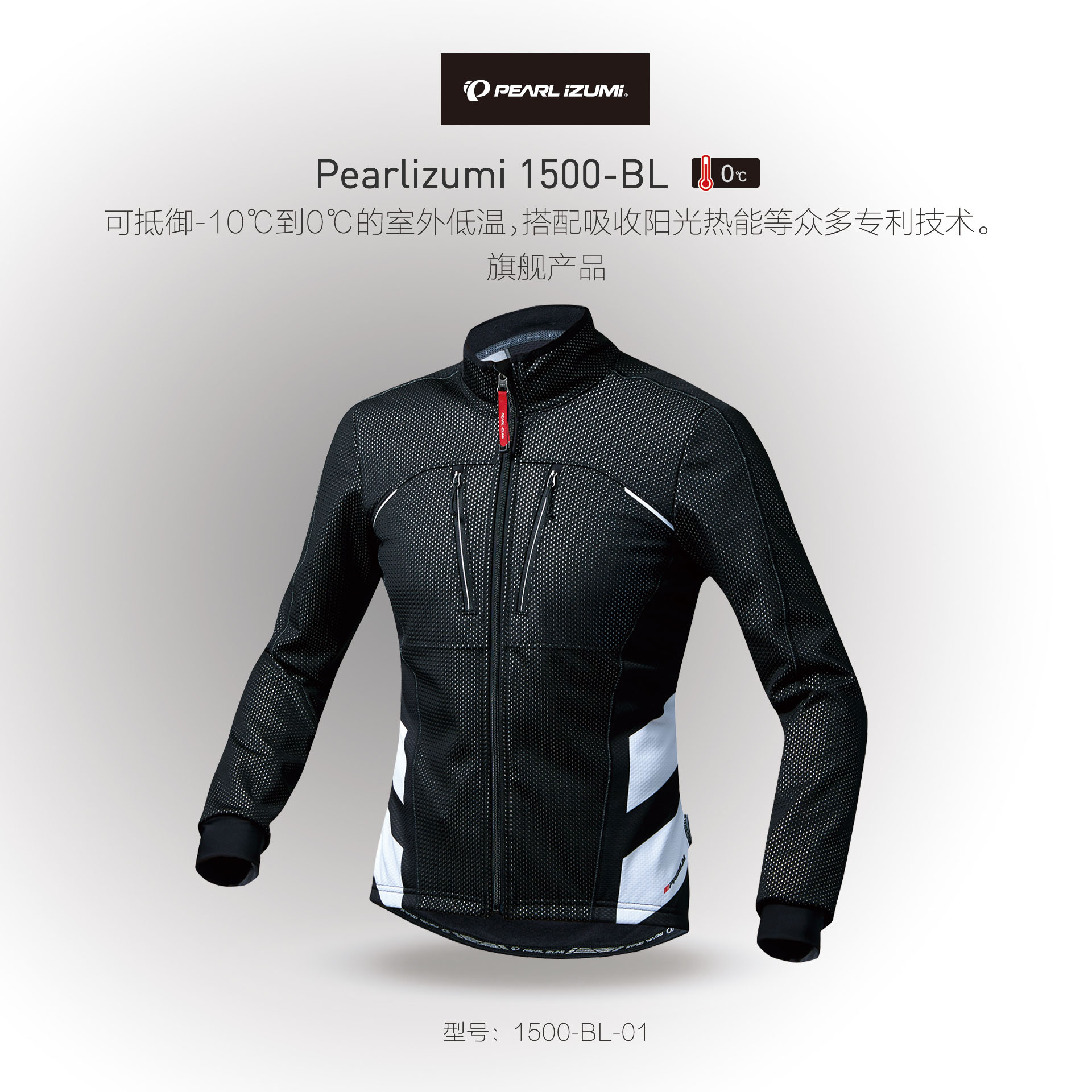 日本 PEARLIZUMI 一字米 1500-BL 冬季旗舰级男士骑行上衣骑行服在类目 自行车/骑行装备/零配件, 骑行服饰/骑行装备, 骑行服中 - 来自Buy2taobao.com提供专业的淘宝代购服务