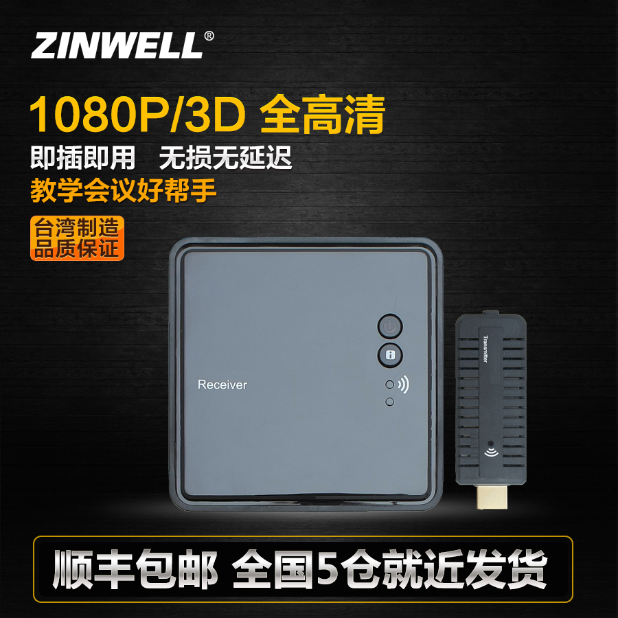ZINWELL BV-120商务会议型HDMI高清无线影音传输器音视频同步器在类目 影音电器, 影音家电配件, 音频/视频无线传输器材中 - 来自Buy2taobao.com提供专业的淘宝代购服务