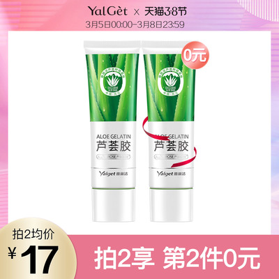 雅丽洁芦荟胶晒后修复军训女补水保湿乳液芦荟膏男士官网正品