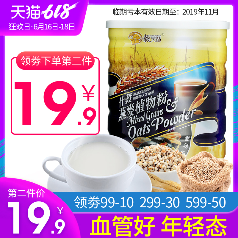 谷笑爷燕麦五谷杂粮奶台湾进口 薏米薏仁黑米黑豆黑芝麻早餐代餐在类目 咖啡/麦片/冲饮, 天然粉粉食品中 - 来自Buy2taobao.com提供专业的淘宝代购服务